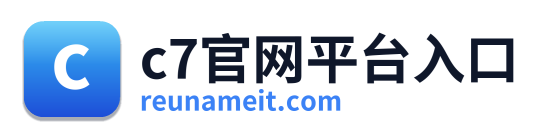 c7官网平台入口